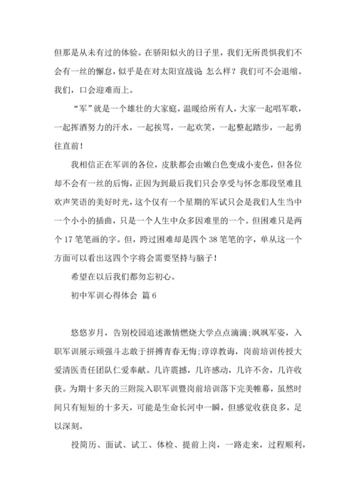 初中军训心得体会集合十篇（二）.docx