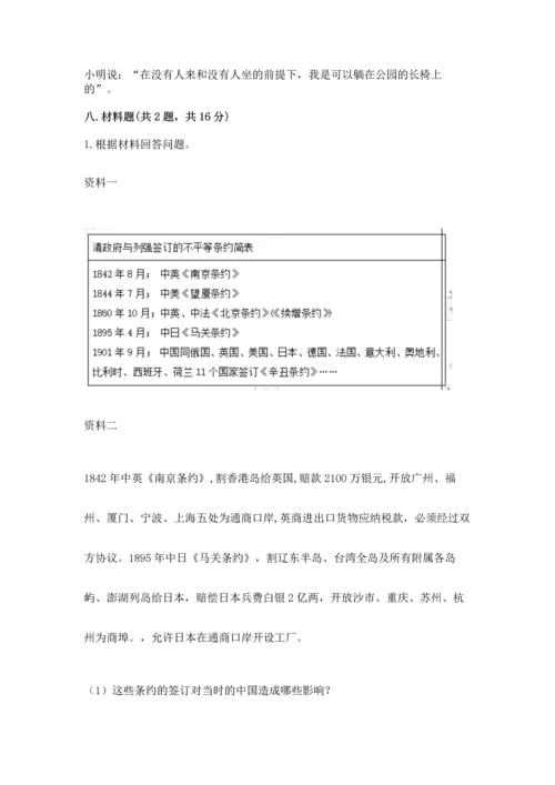 部编版五年级下册道德与法治 期末测试卷附参考答案ab卷.docx