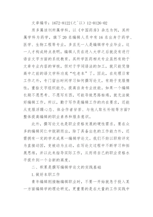 科技与经济如何撰写论文提纲.docx