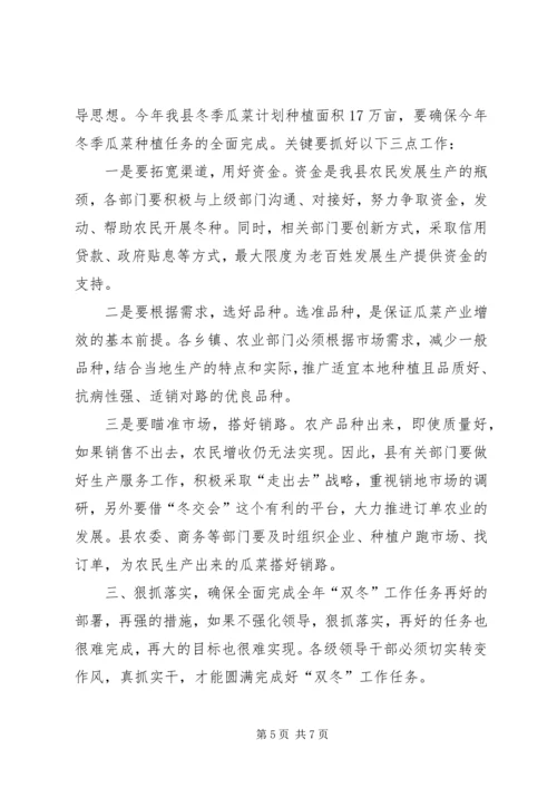 县委书记在双冬工作讲话 (3).docx