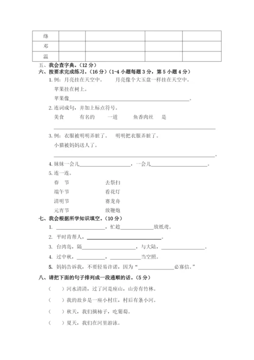 部编版二年级语文下册期中测试卷(2套).docx