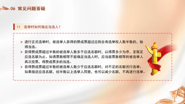 党支部委员会建设相关知识党建学习PPT课件