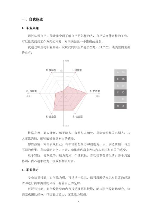 14页5800字小学教育专业职业生涯规划.docx