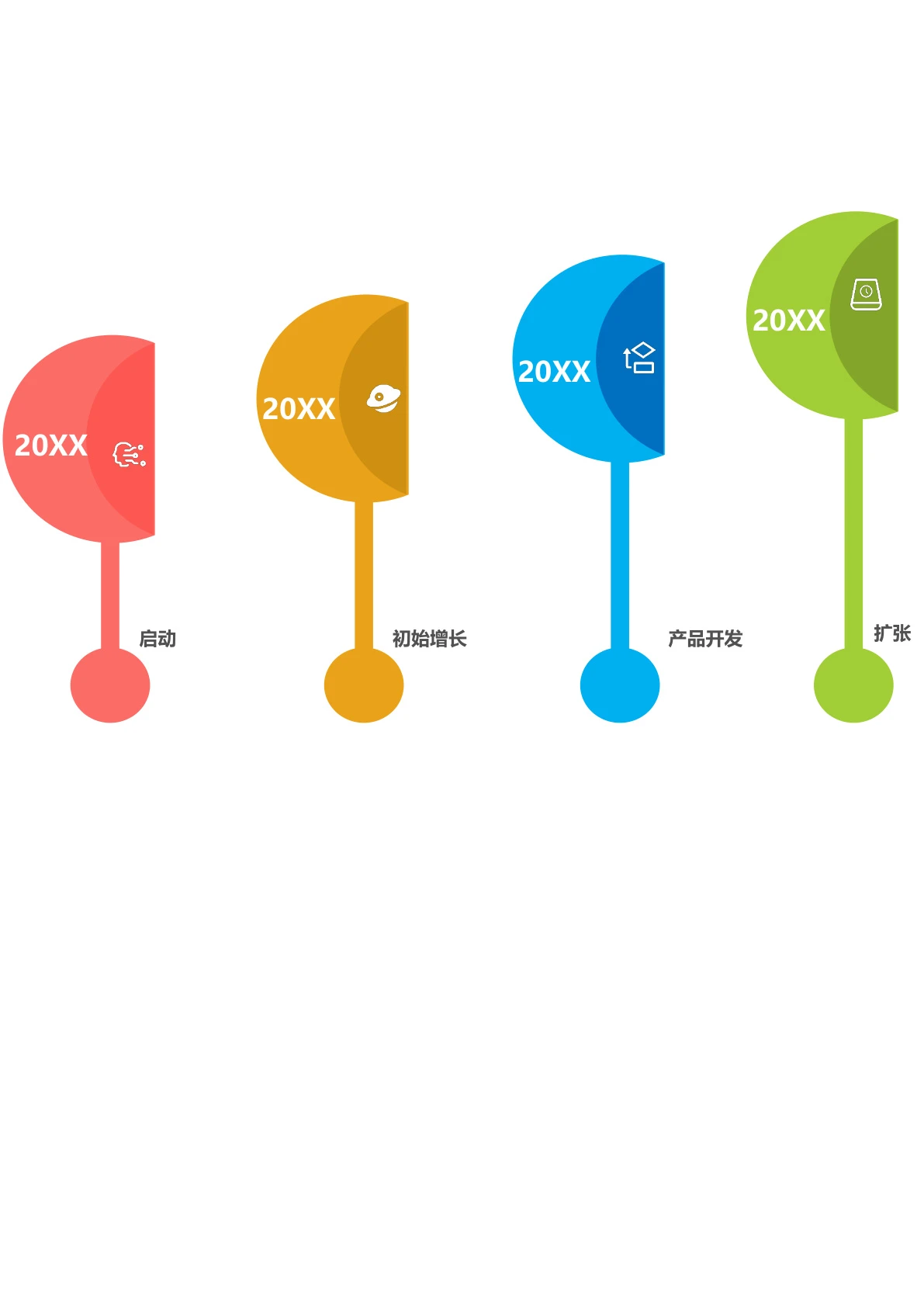 多彩时间轴模板