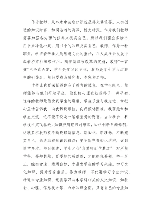 教师读书的心得体会