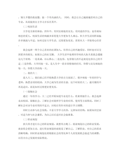 精编之我的大学计划书范文3篇.docx