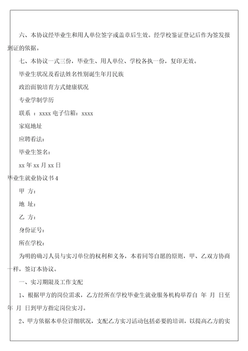 毕业生就业协议书213