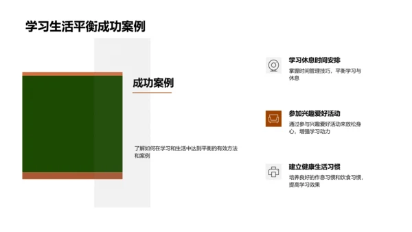 高效学习与生活平衡