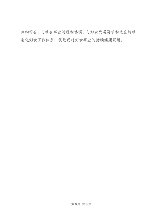 村级妇代会年度工作计划.docx