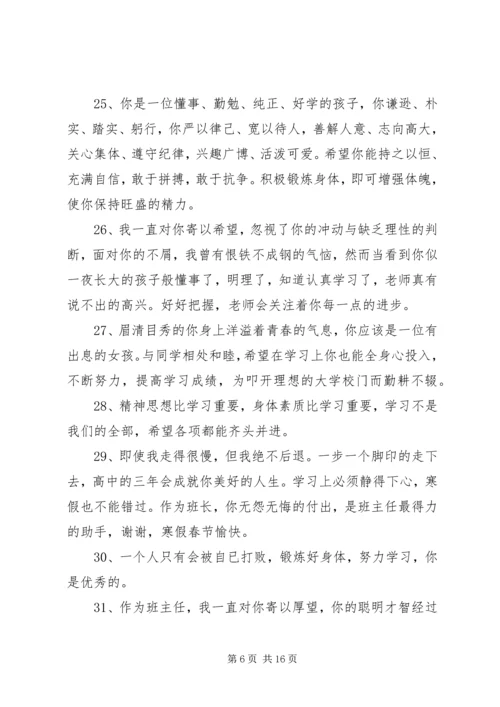 初一学生手册评语 (3).docx