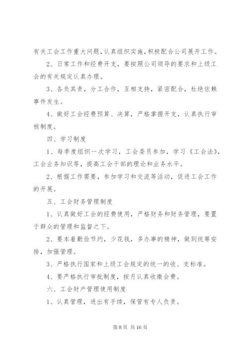 职工代表大会管理制度.docx