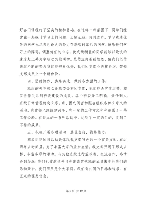 五四红旗团支部申报材料.docx