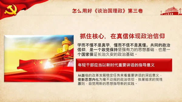 治国理政第三卷第三卷讲了什么、怎么学内容梳理学习党建党课PPT