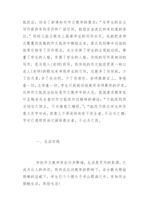高中作文教学反思.docx