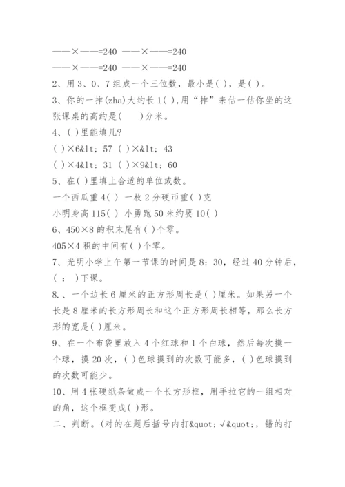 小学三年级数学期末试卷(附答案).docx