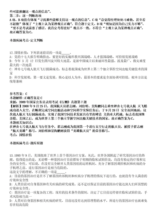 湖南2021年01月湖南株洲县临聘“互联网政务服务窗口人员拟聘强化练习卷及答案解析