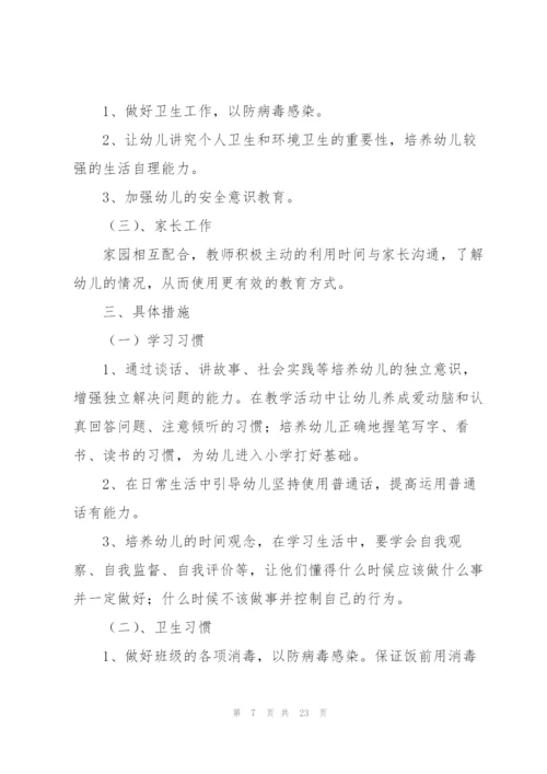 幼儿大班工作计划锦集八篇.docx