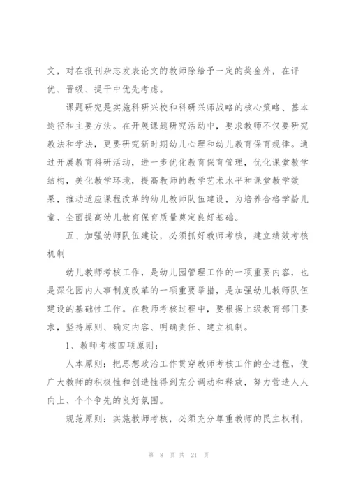 新时代加强幼儿园教师队伍建设的研究.docx