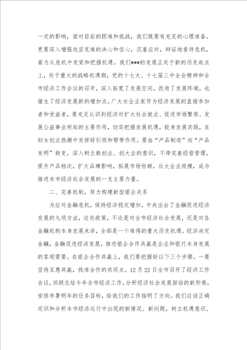 应对经济形势女企业家座谈会上的讲话