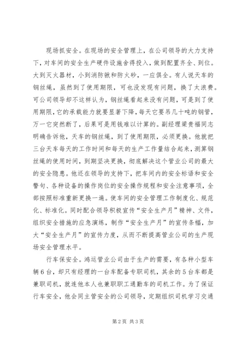 公司全员事迹材料 (2).docx