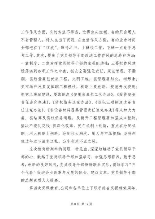 以“五个一”为着力点和切入点加强和改进党建工作.docx