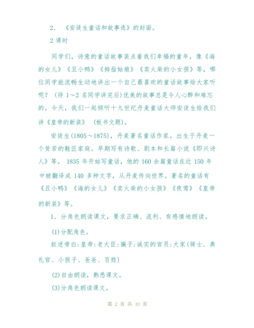 《皇帝的新装》教学案 (人教版七年级上册).docx