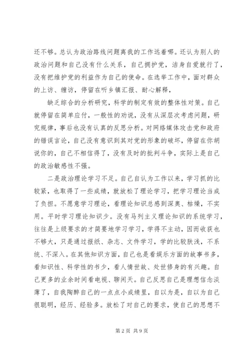 个人在党的政治纪律和政治规矩方面存在的问题.docx