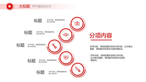 红色公益爱心无偿献血宣传动态PPT