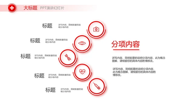 红色公益爱心无偿献血宣传动态PPT