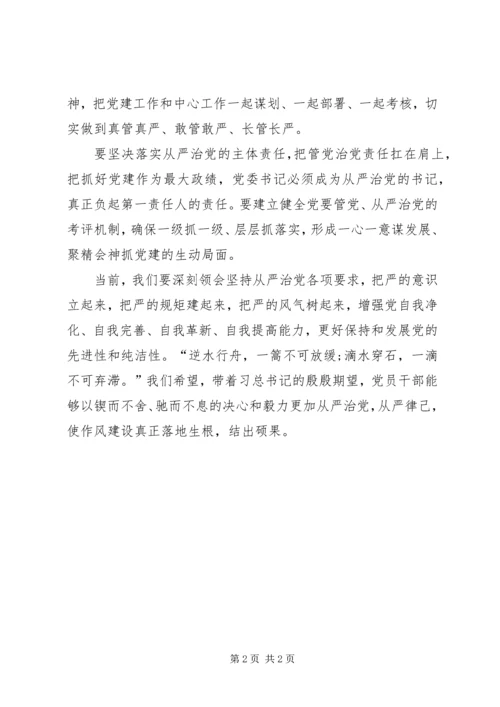 推动国有企业从严治党学习资料(16).docx