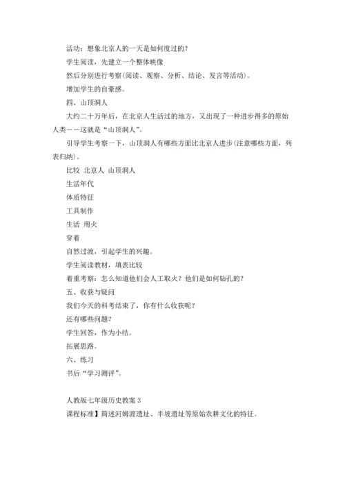 初一历史的教案.docx