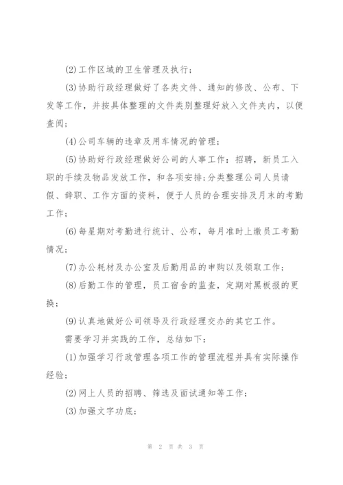 总经理助理月度总结.docx