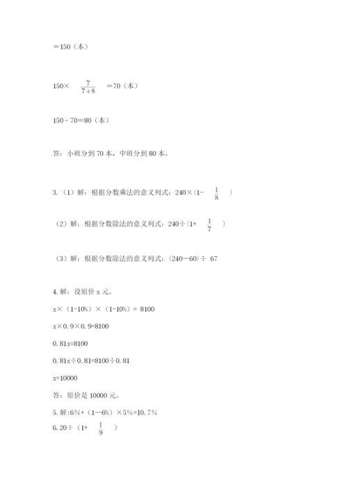2022人教版六年级上册数学期末测试卷含完整答案（名师系列）.docx