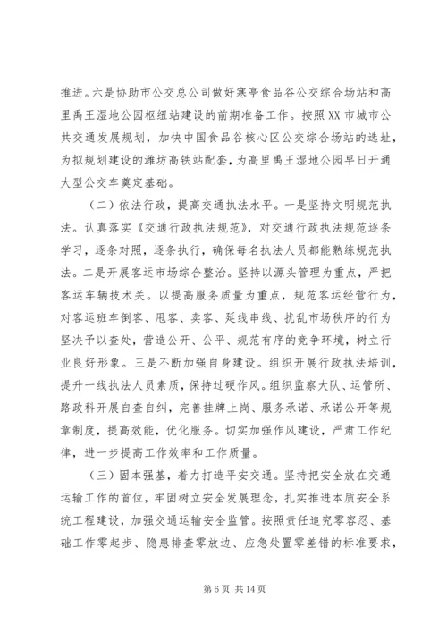 交通运输局工作总结报告.docx