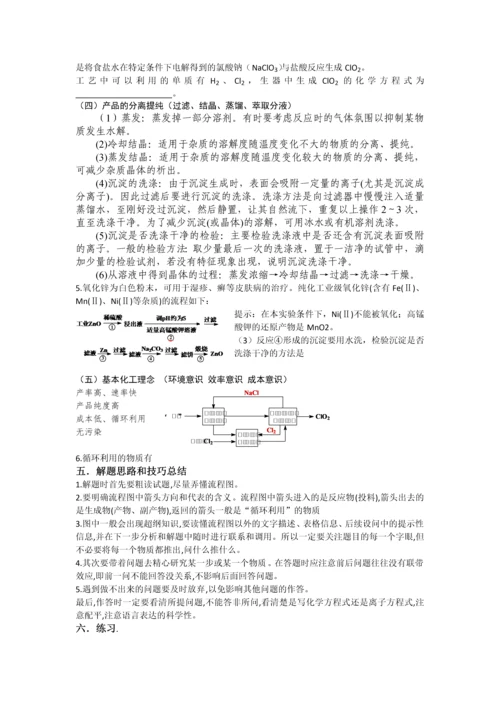 2018高三化学复习化学工艺流程题.docx