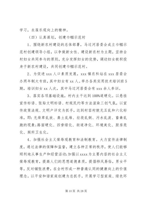 乡镇妇联下半年工作总结范文.docx