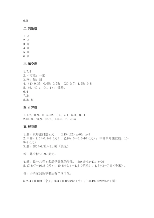 2022年五年级上册数学期末测试卷（预热题）.docx