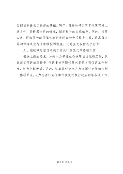社保局劳动监察分局工作计划 (2).docx