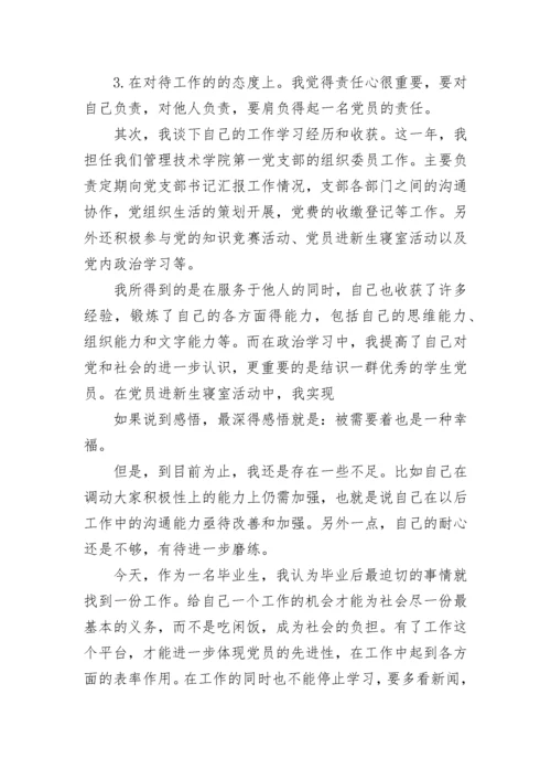 党员转正思想汇报范文_4.docx