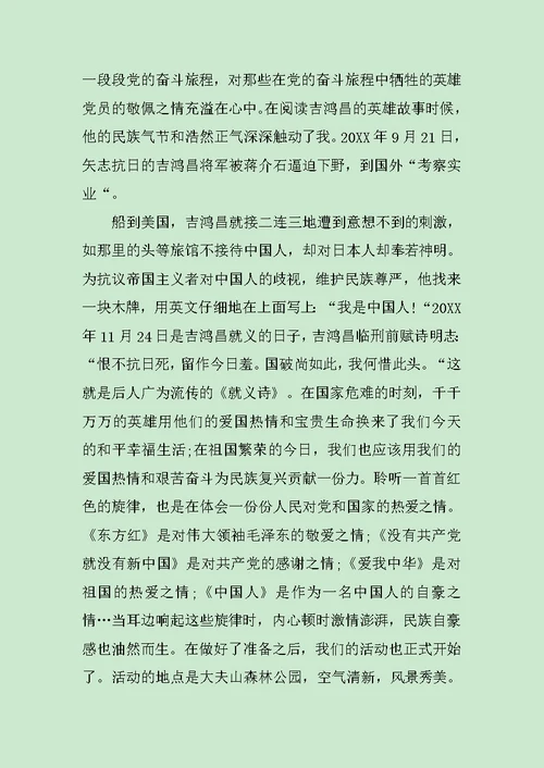 党支部特色团日活动总结范文