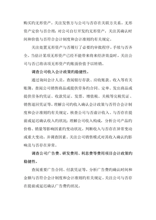 尽职详细调查工作新版制度.docx