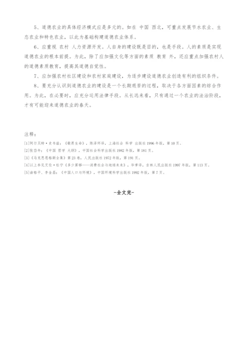 试-论-道-德-农-业.docx