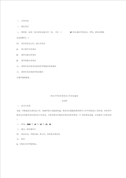 家长委员会换届选举大会程序