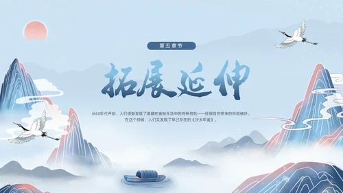 蓝色国潮八年级语文下册大雁归来PPT模板宣传PPT动态PPT