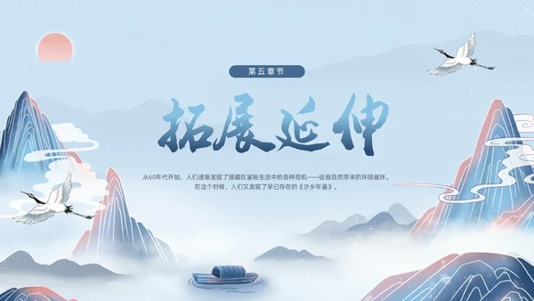 蓝色国潮八年级语文下册大雁归来PPT模板宣传PPT动态PPT