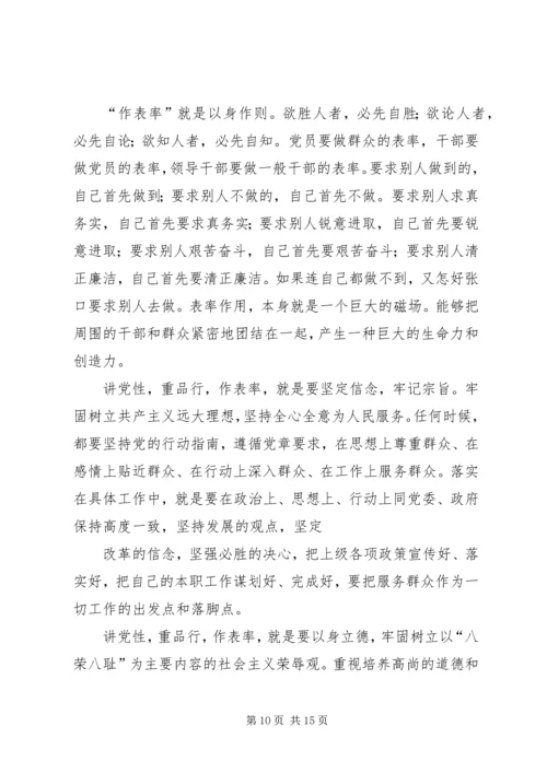 感党恩重学习做表率.docx