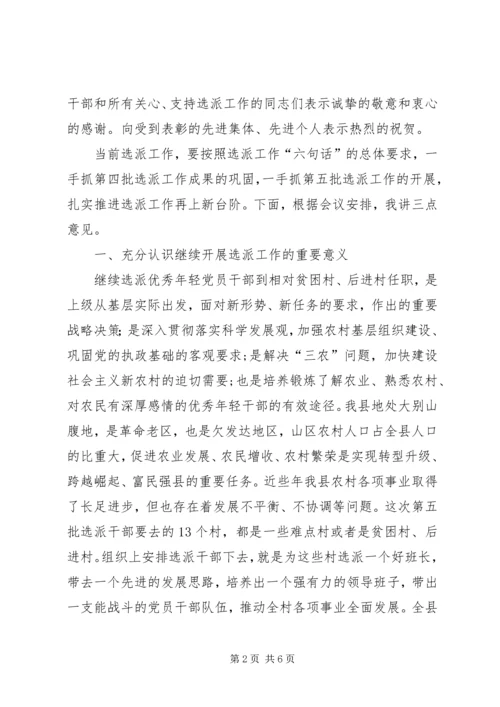 副书记在干部到村任职会发言.docx