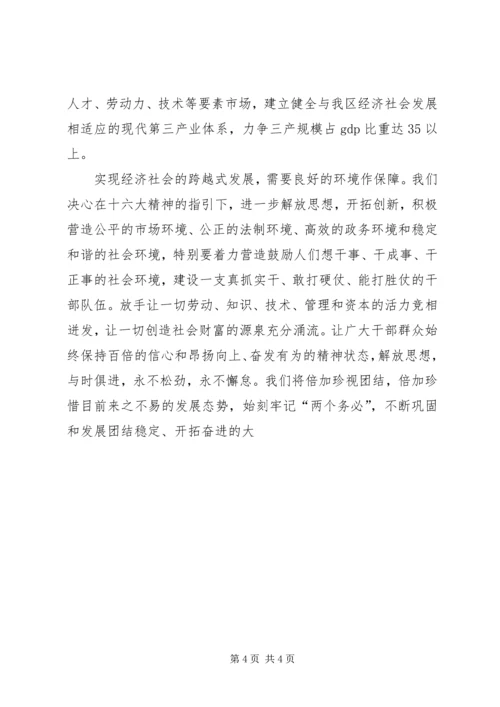 坚定信心真抓实干凝心聚力加快发展0 (3).docx