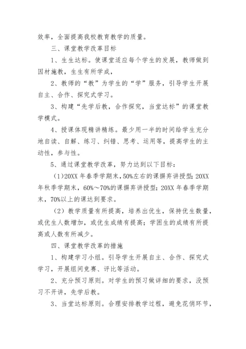 小学课程教学改革实施方案.docx