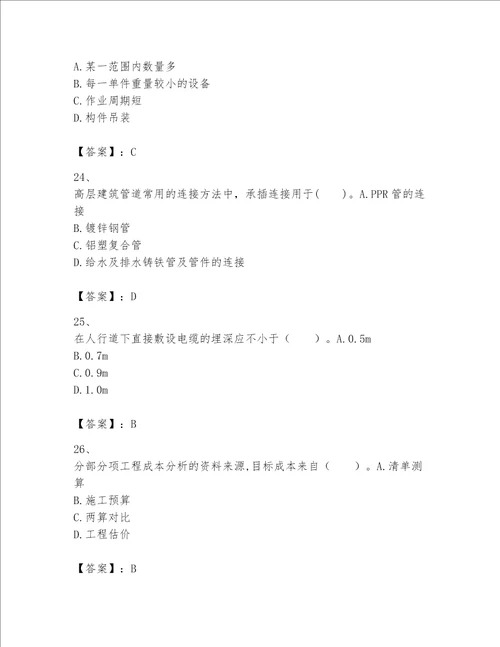 一级建造师之一建机电工程实务题库及完整答案有一套